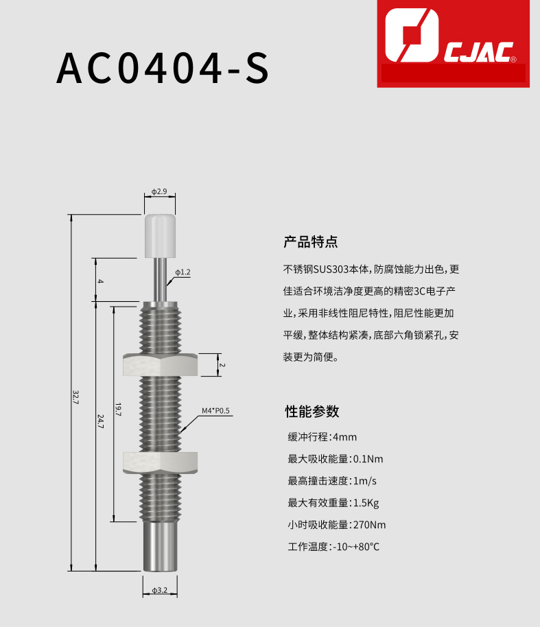 3C電子行業超級迷你型緩沖器